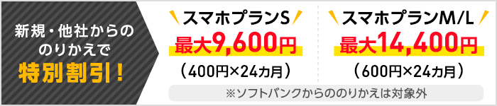SIM割引