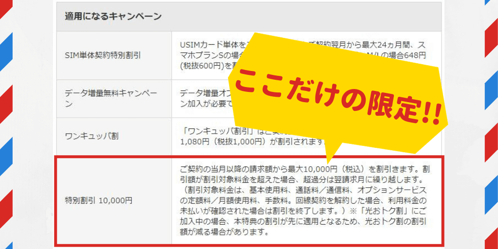 1万円割引