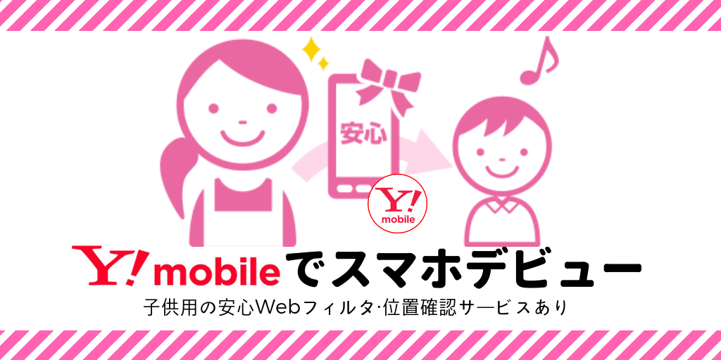キッズスマホ