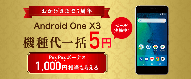 おトクなる5周年キャンペーン