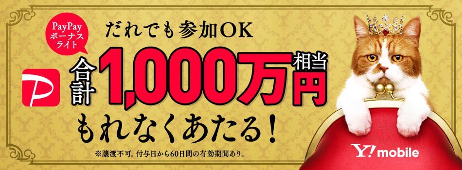 おトクなる5周年キャンペーン