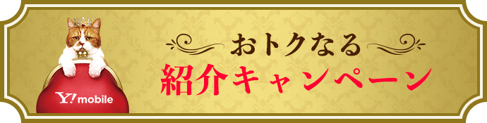 おトクなる5周年キャンペーン