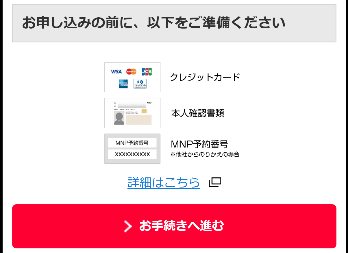 申し込み画面