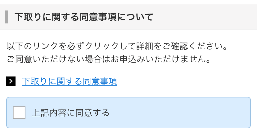 申し込み画面
